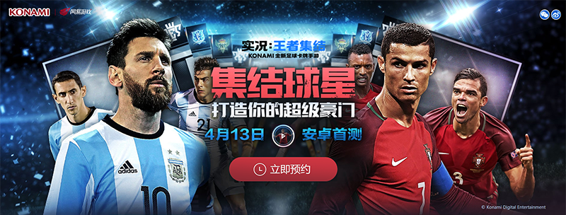 實(shí)況足球手游-2020
