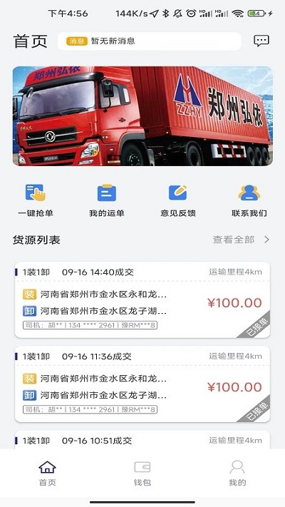 货易通平台