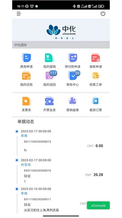 中化捷报app
