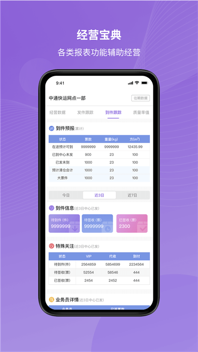 掌上快運app中通快運