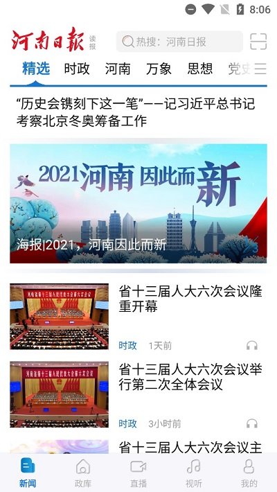 河南日?qǐng)?bào)農(nóng)村版數(shù)字平臺(tái)