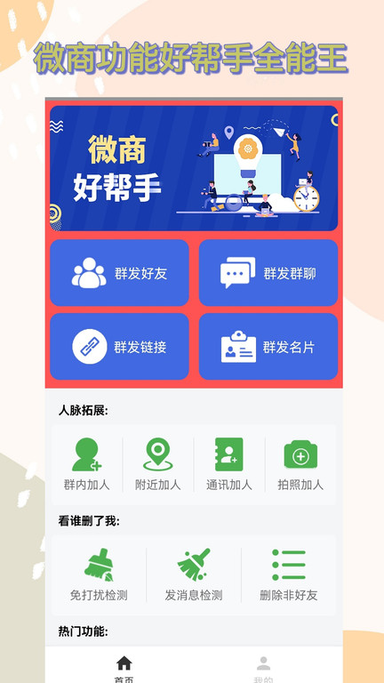 微商转发助手官方版(更名微商助手)