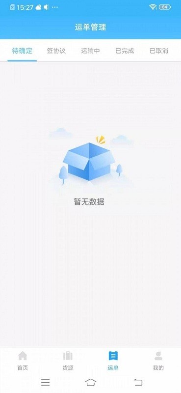 叭叭货运承运版