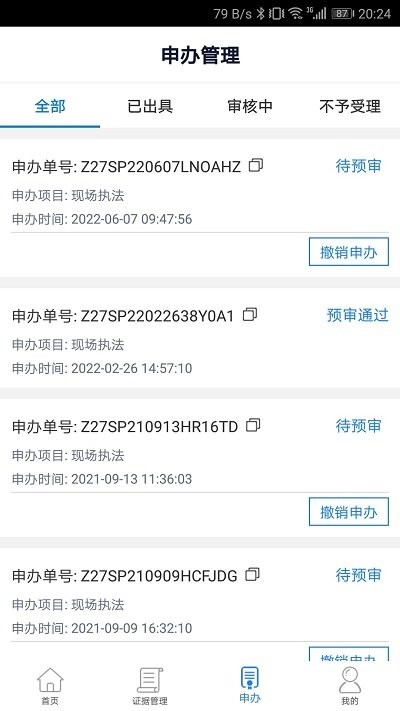 富陽云公證app