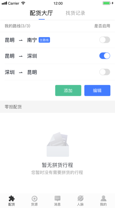 配齐物流司机版app