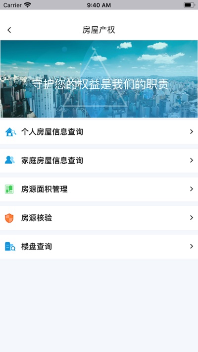 邢台智慧房屋交易最新版