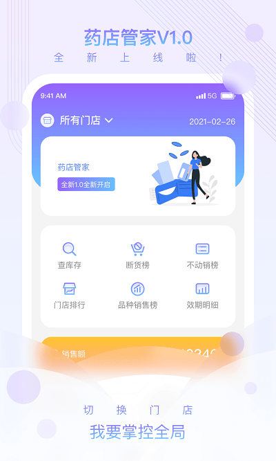 藥店管家app