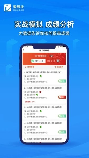 爱展业app