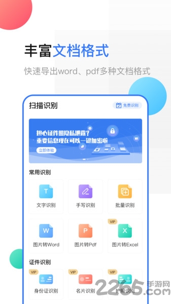 手机扫描全能王app最新版