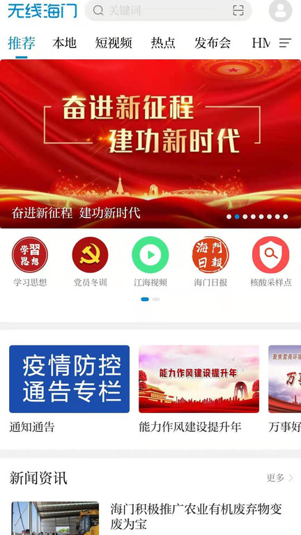 無線海門客戶端