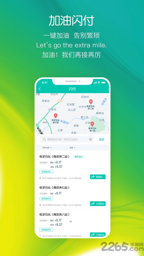 悅孚加油app最新版本