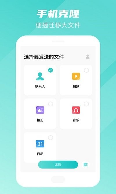 手机数据软件