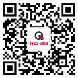 齊點淄博官方版