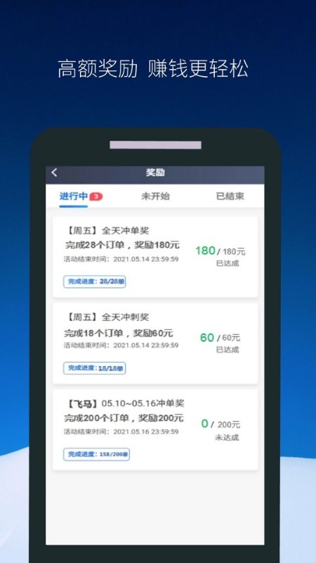 飛馬出行司機端app最新版
