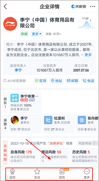 天眼查公司查詢企業查詢手機版