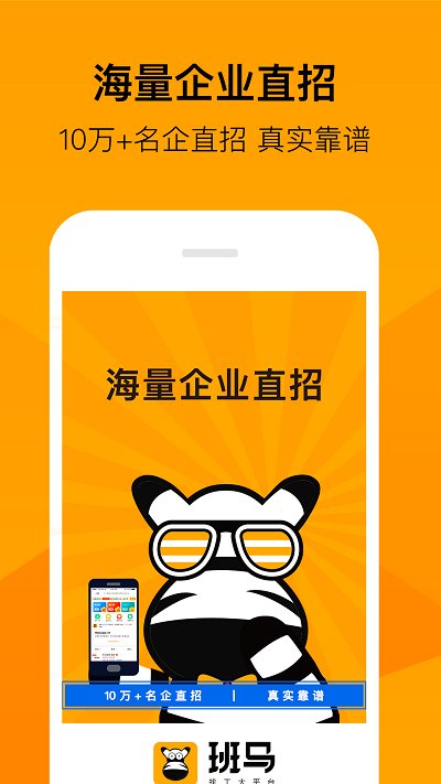 班马找工手机版