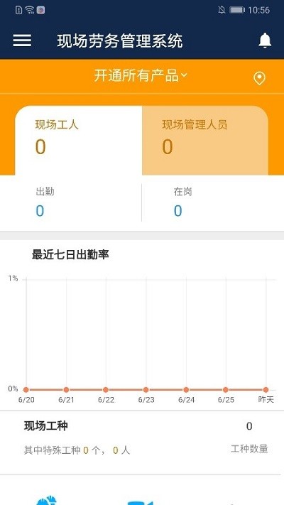 云建造官方版(改名數字項目平臺)