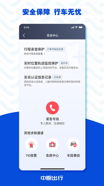 中原出行车主版