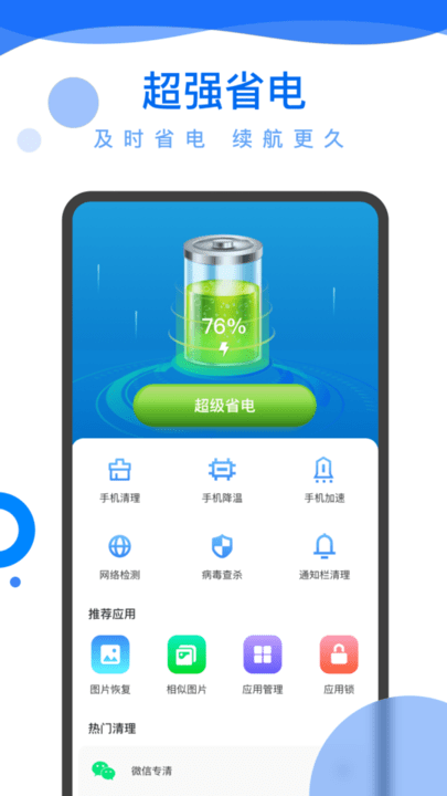 超能電池管家app手機版