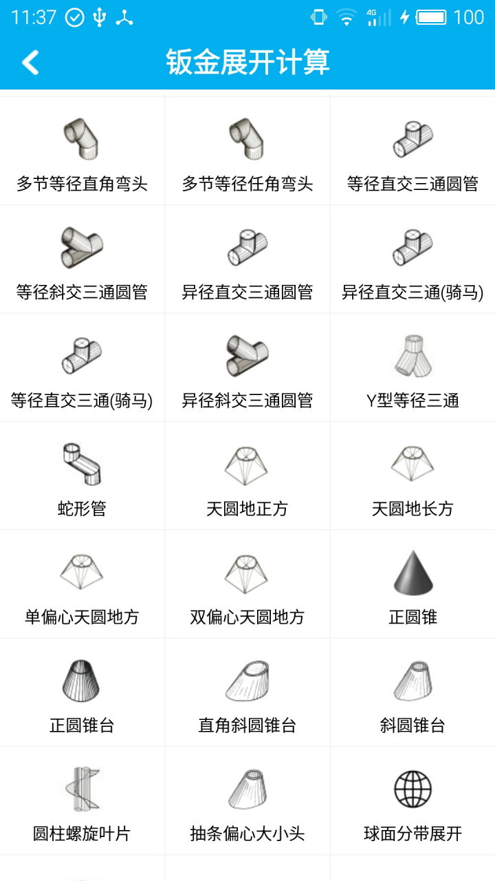 材料計算器app