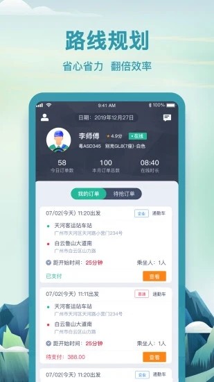 壹出行司机端