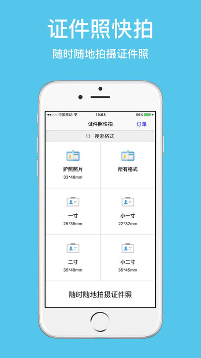 证件照快拍官方版