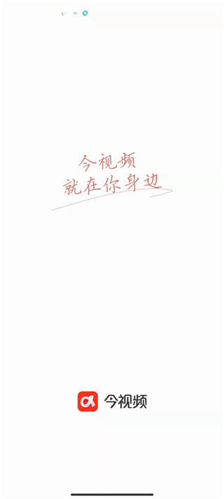 手機江西臺客戶端(改名今視頻)
