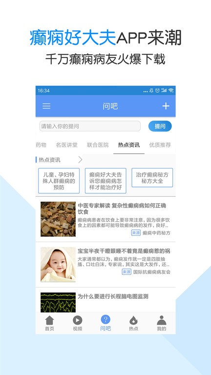 癫痫好大夫app