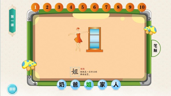 熊园幼儿识字app