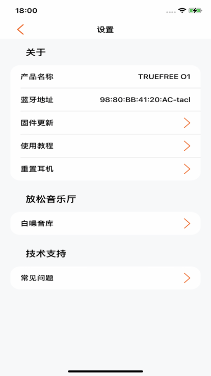 truefree耳机app