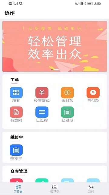 拿帖企业管理软件