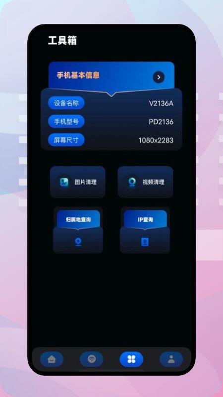 万能安全管家app