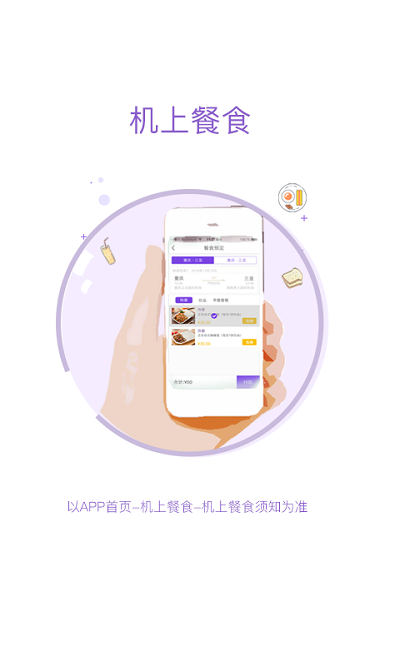 西航飛行加手機客戶端