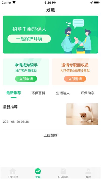 千乘回收员手机版