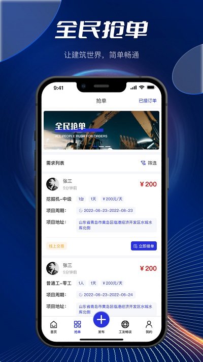 筑畅通app