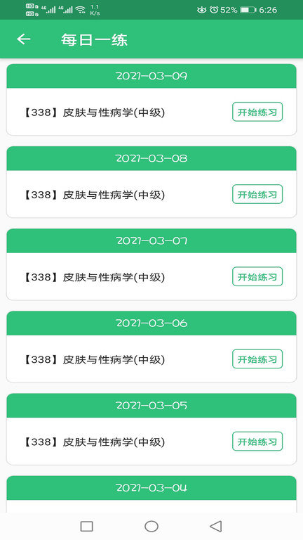 皮肤与性病学主治医师题库app