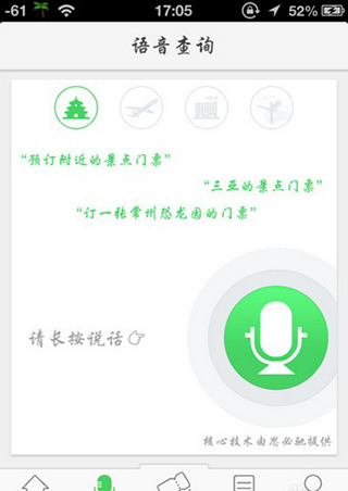 同程旅行app官方版