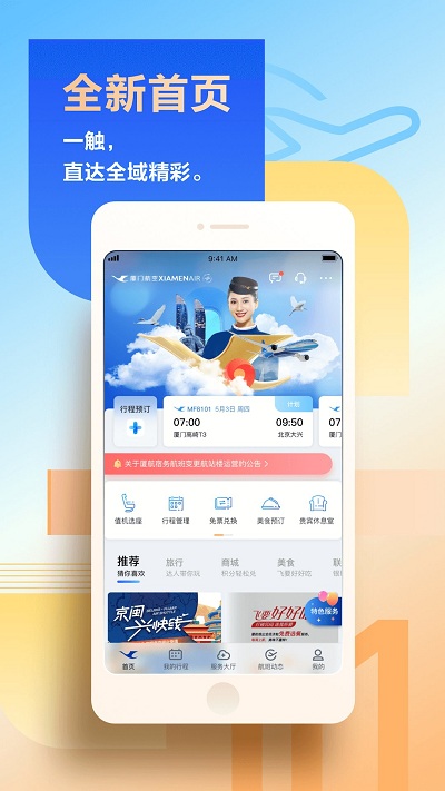 廈門航空app官方版