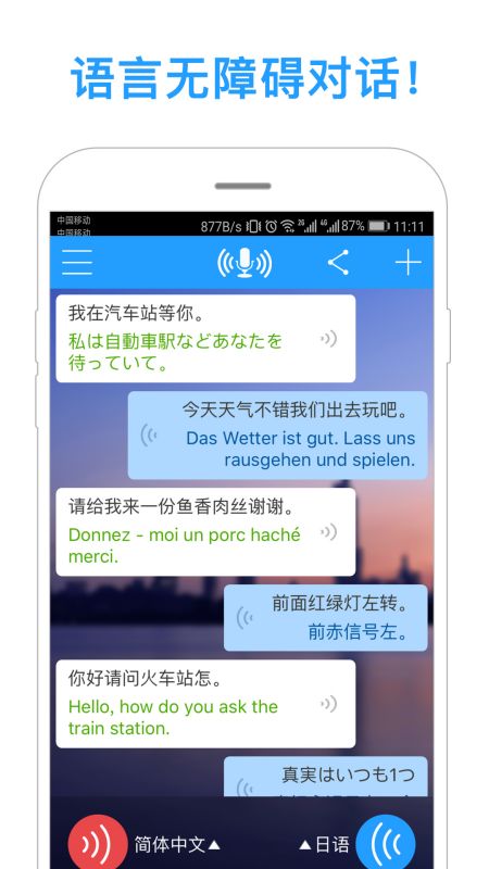 同声译软件