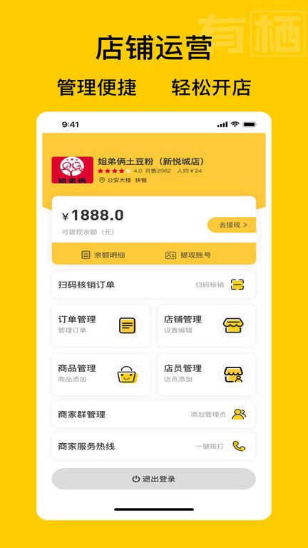 有棲商家端手機版