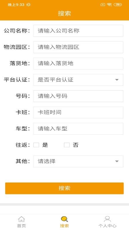 潮派鲜运货主版app