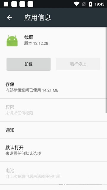 一加截屏app