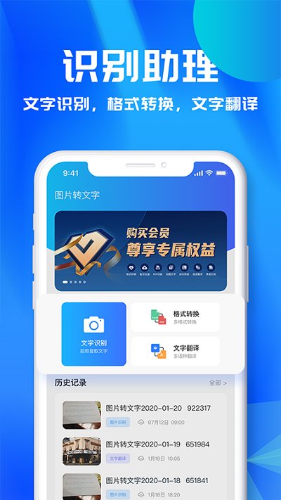 文字识别工具软件