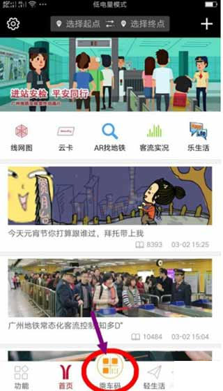 廣州地鐵官方版