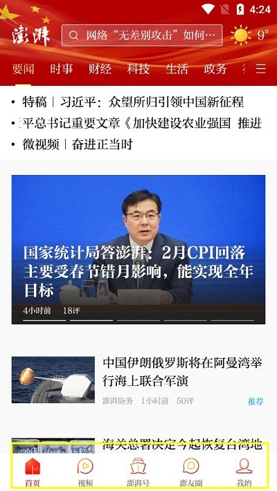 澎湃新聞網客戶端