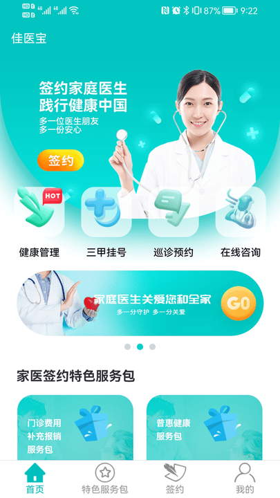佳醫(yī)寶app