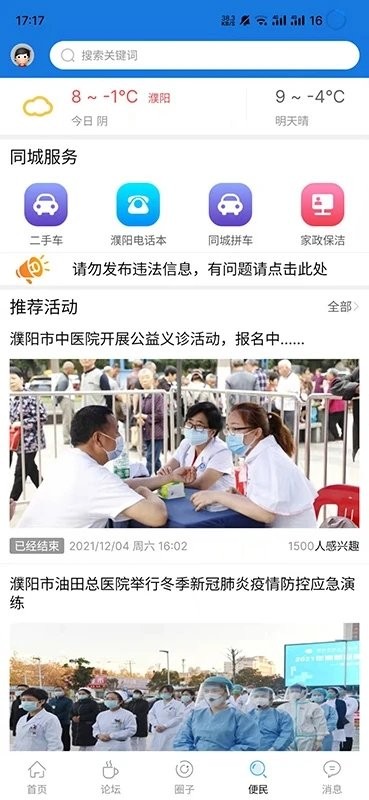 濮陽(yáng)在線官方版