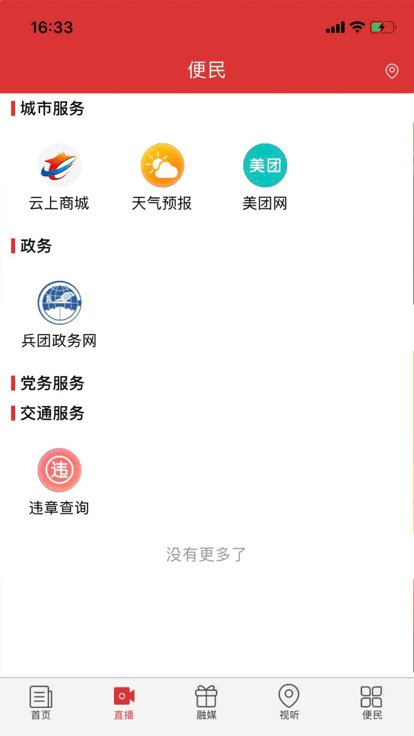 云上北屯app