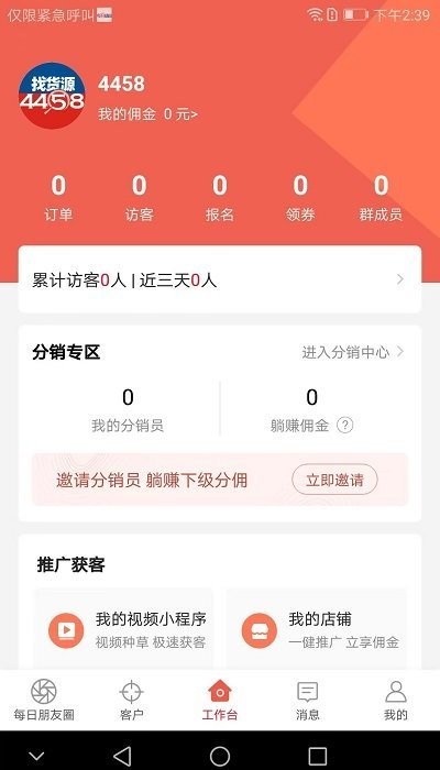 每日团品app