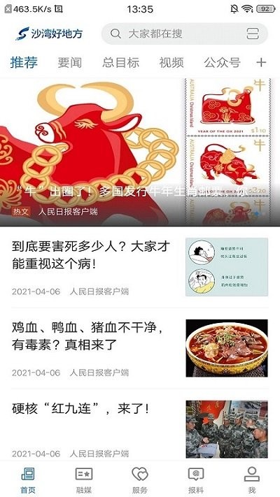 沙灣好地方客戶端